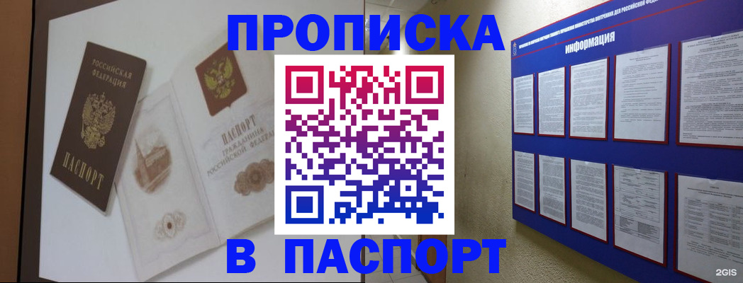 прописка паспорт в Гаврилов-Яме