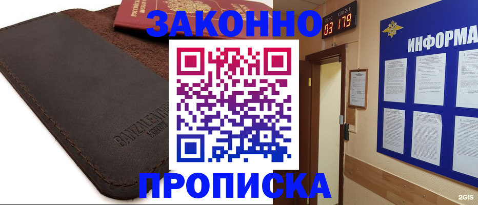 прописка штамп в Гаврилов-Яме